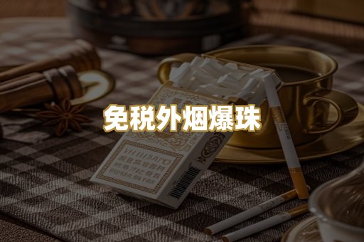 广西越南烟
